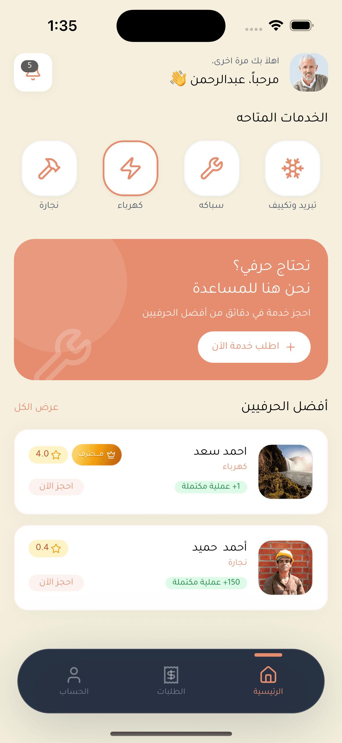 El-Herafey App Screen