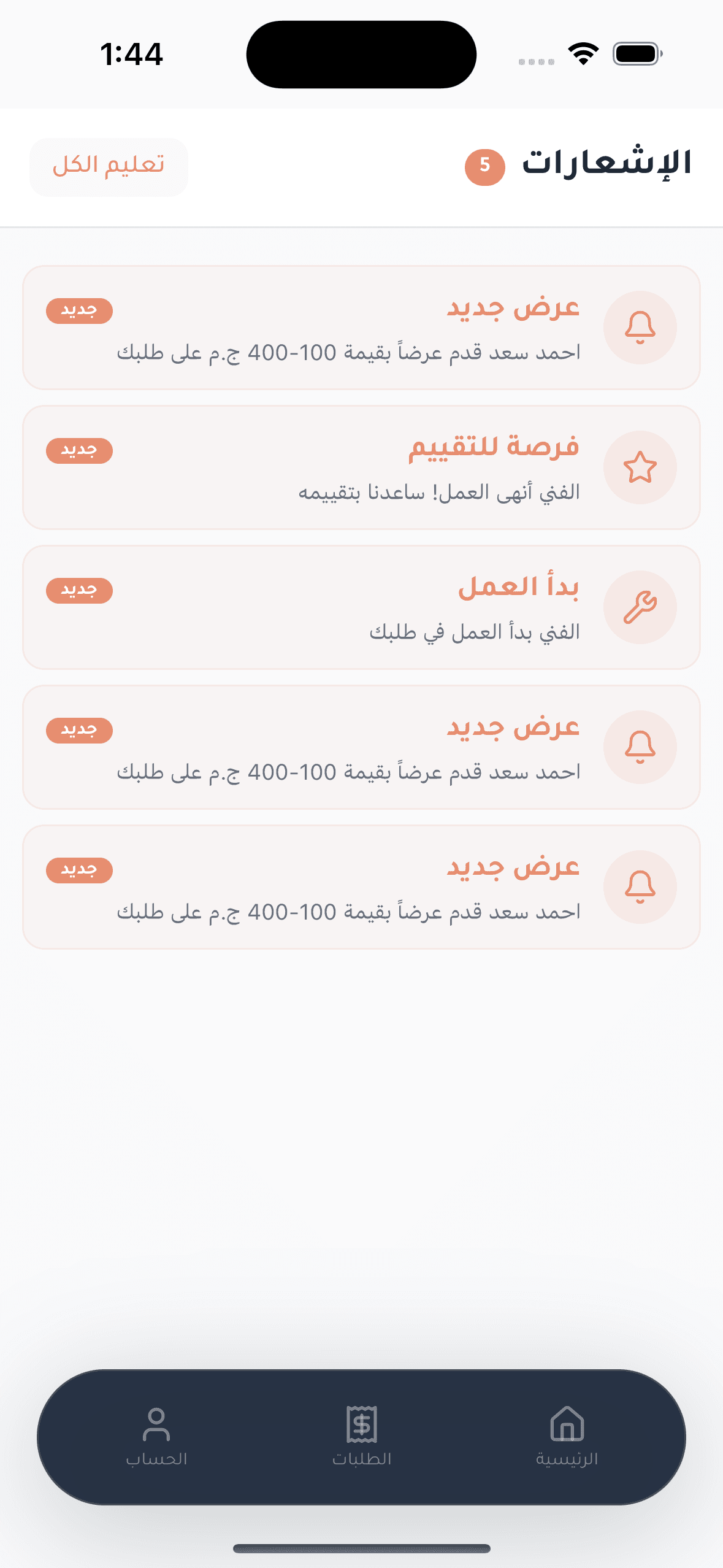 الإشعارات