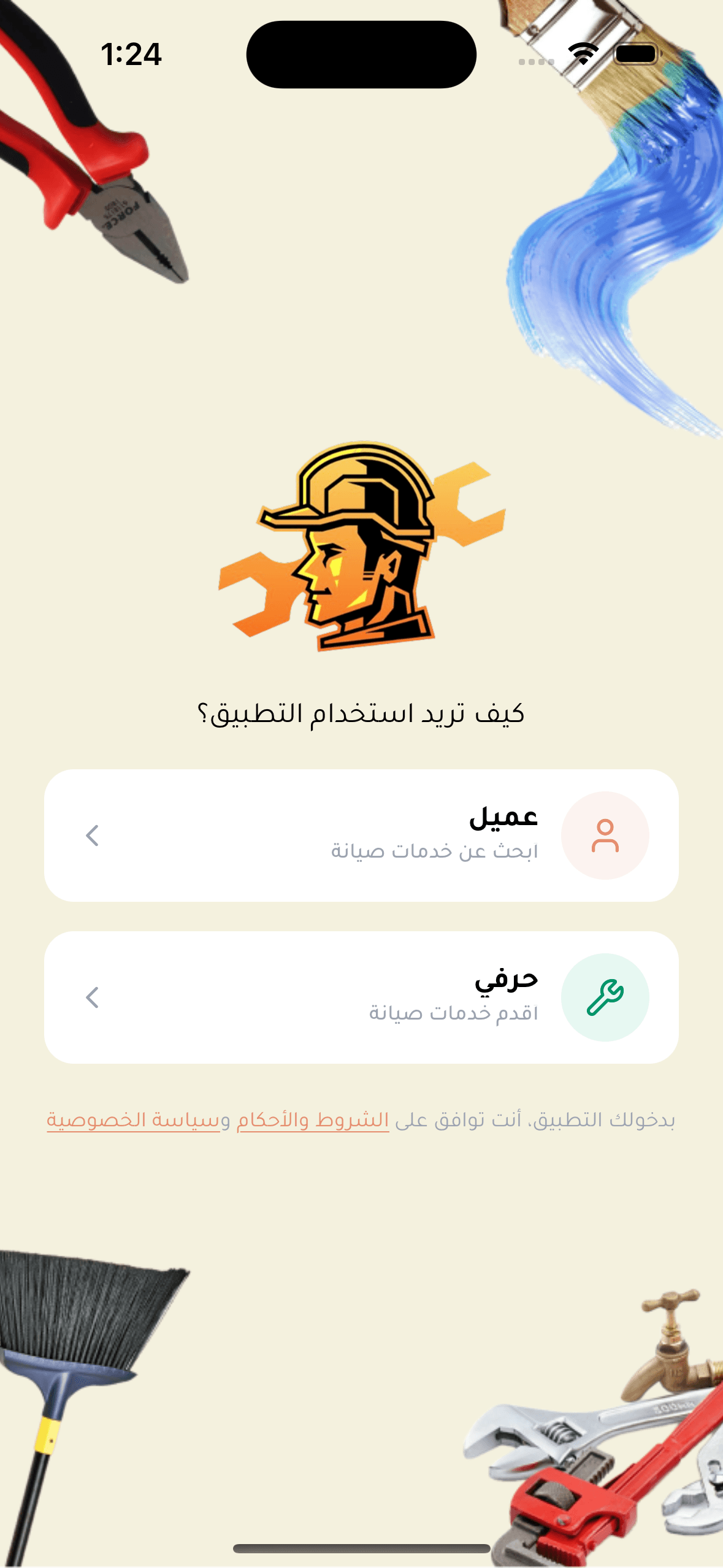 El-Herafey App Screen