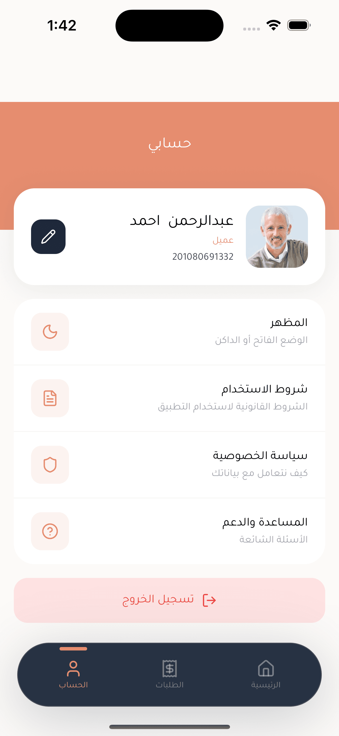 الملف الشخصي