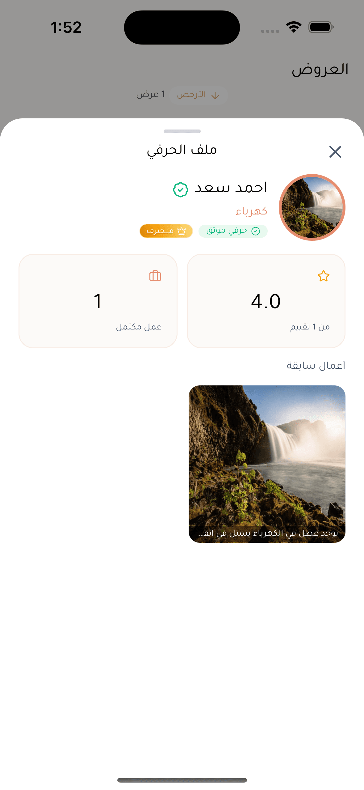 ملف الحرفي