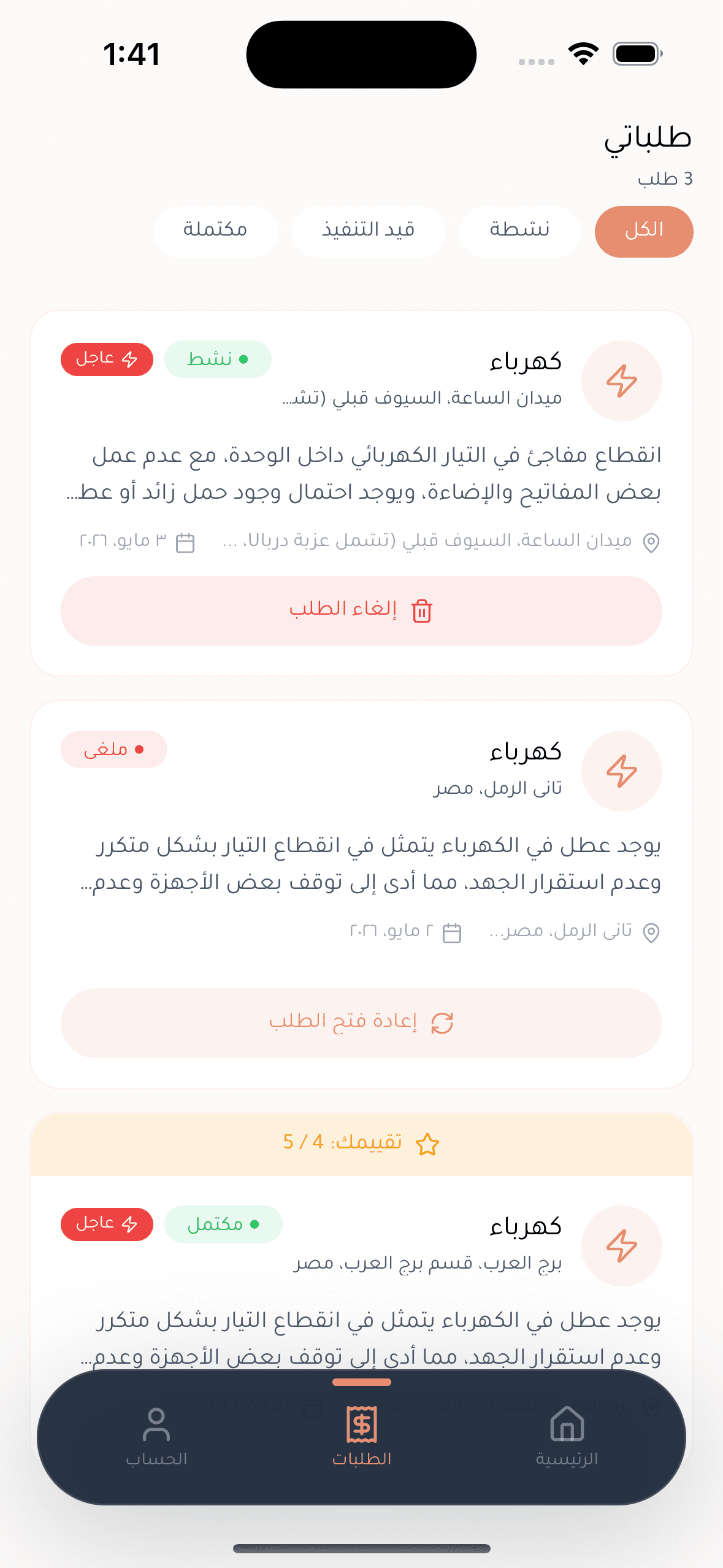 طلباتي