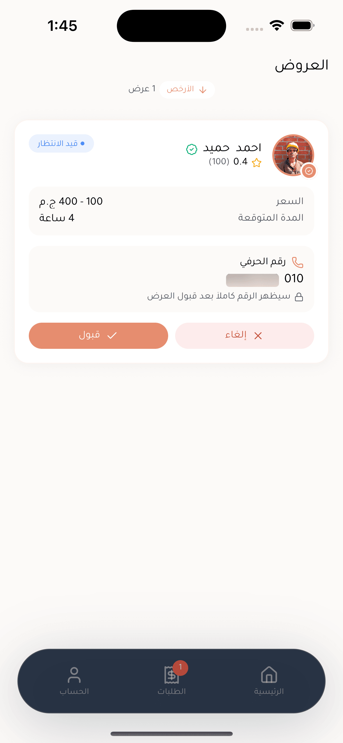قائمة العروض