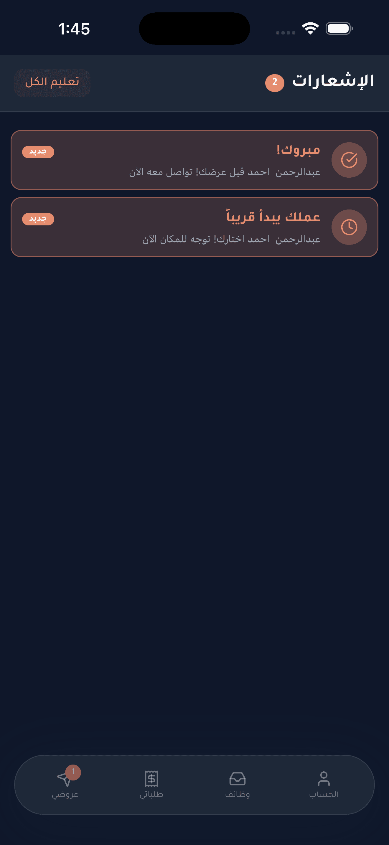 El-Herafey App Screen